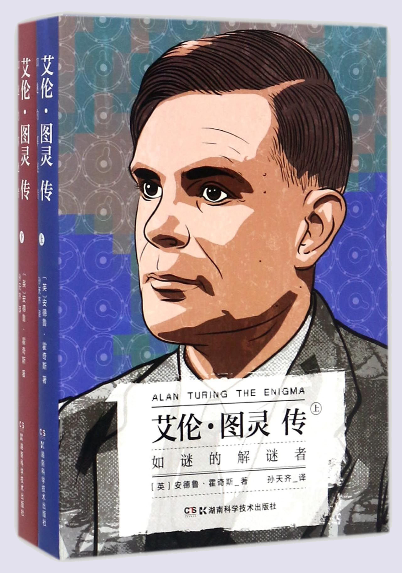 Icymi New Chinese Edition Of Alan Turing The Enigma Zeno Agency Ltd