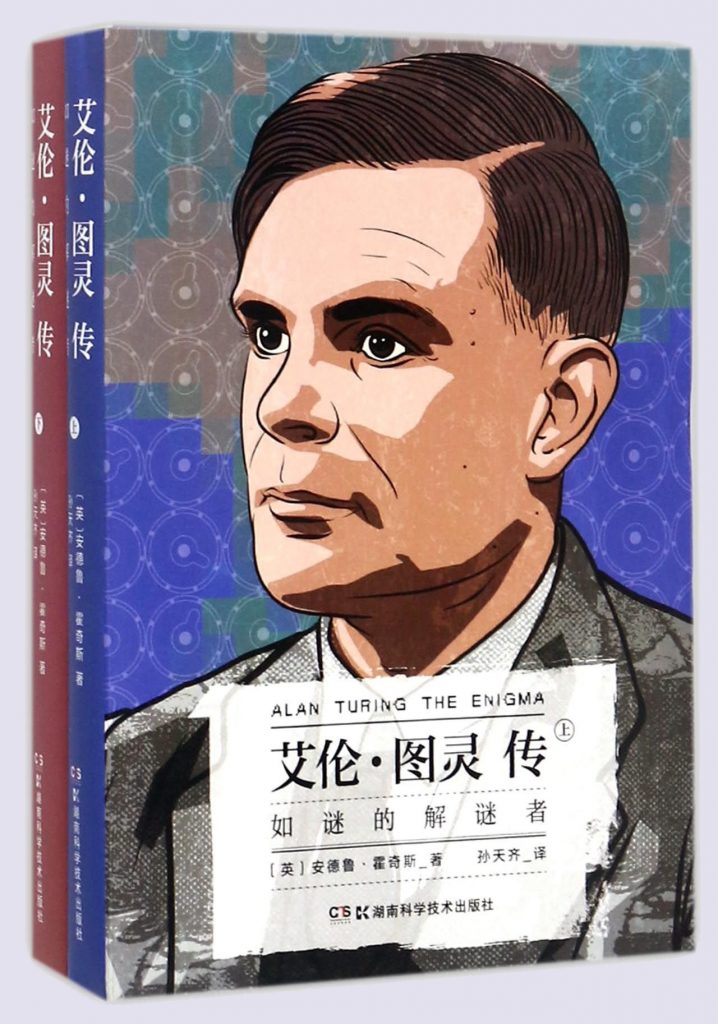 Alan Turing: The Enigma by Andrew Hodges - Audiobook